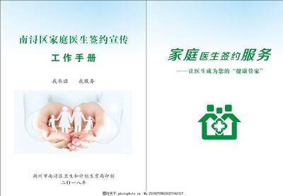 家庭醫(yī)生簽約服務宣傳與家庭健康管理手冊