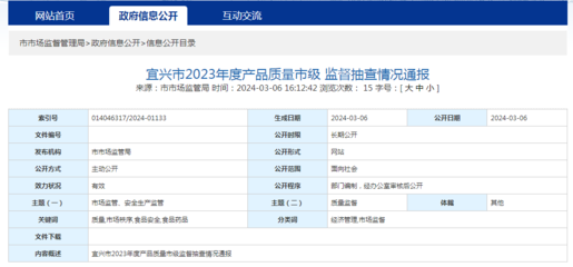 江蘇省宜興市通報(bào)2023年度產(chǎn)品質(zhì)量市級(jí)監(jiān)督抽查情況 日用雜品質(zhì)量整體平穩(wěn)